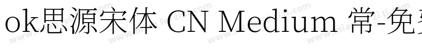 ok思源宋体 CN Medium 常字体转换